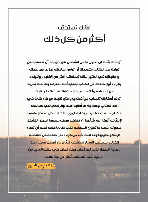 لأنك تستحق أكثر من كل ذلك